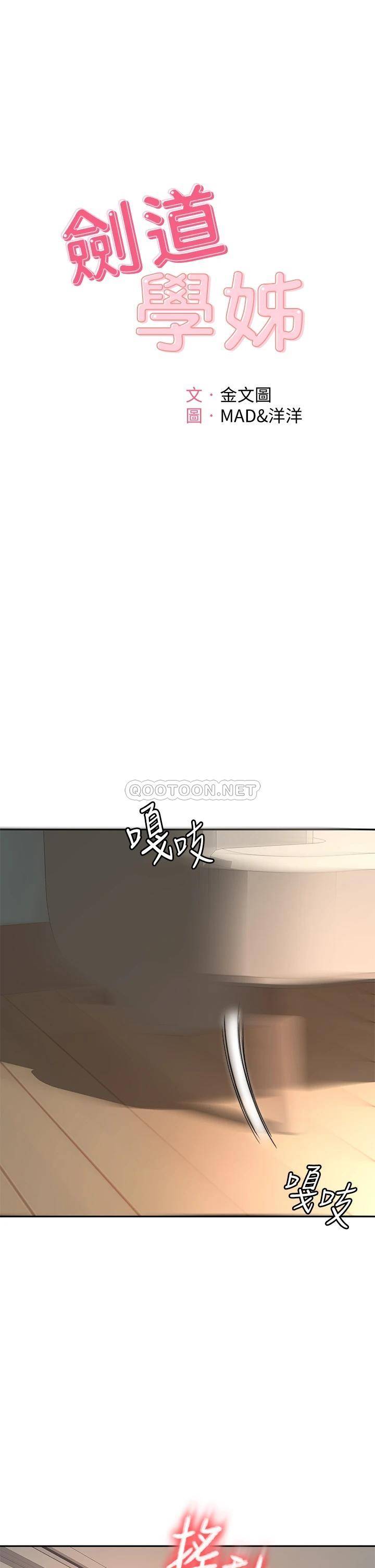 剑道学姐  第38话 主动吞精的逸云 漫画图片1.jpg