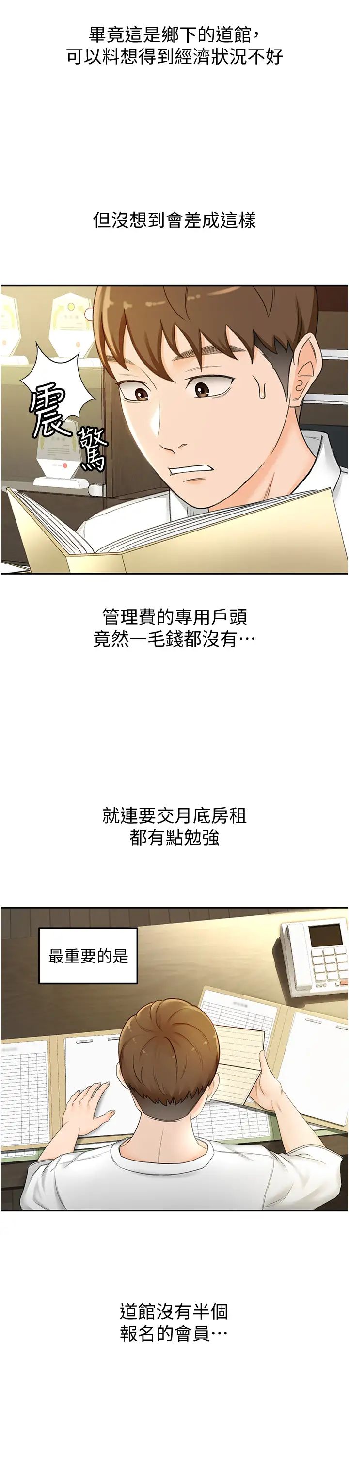 韩国污漫画 劍道學姐 第4话 香汗淋漓的胴体 26