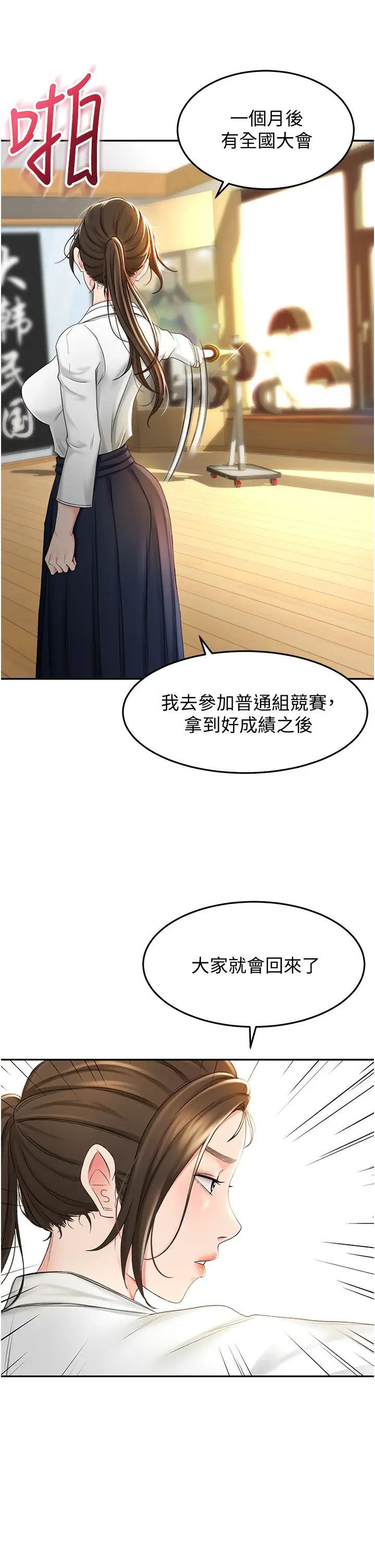 韩国污漫画 劍道學姐 第4话 香汗淋漓的胴体 29