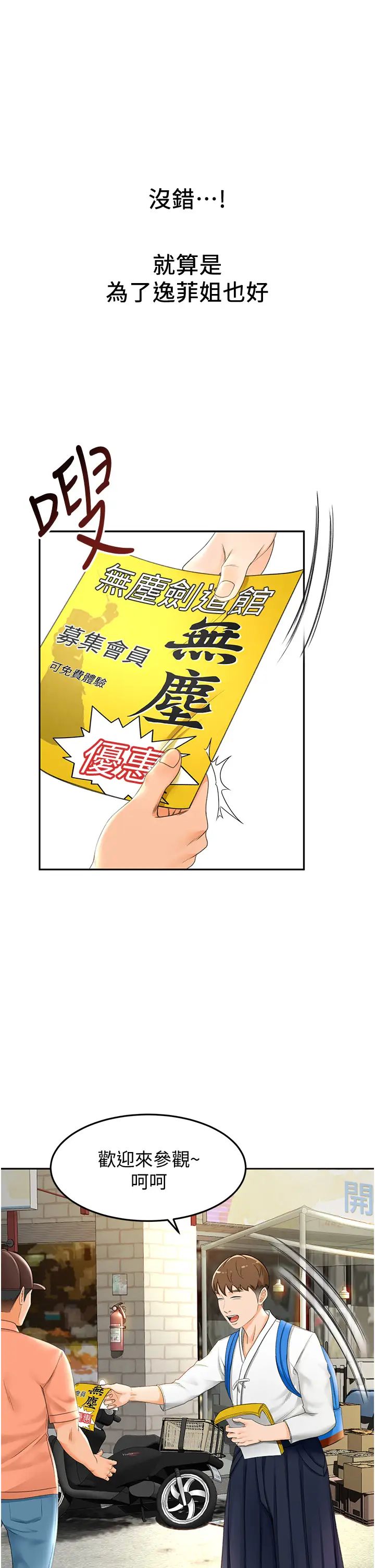 韩国污漫画 劍道學姐 第4话 香汗淋漓的胴体 37