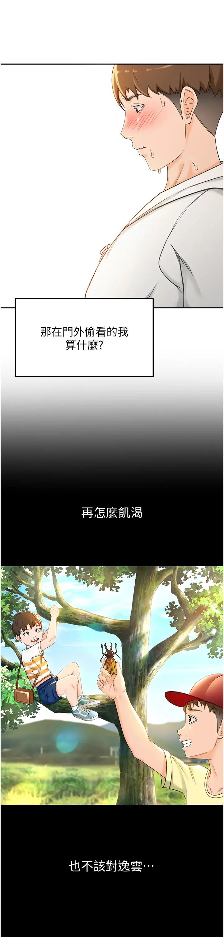 韩国污漫画 劍道學姐 第4话 香汗淋漓的胴体 49