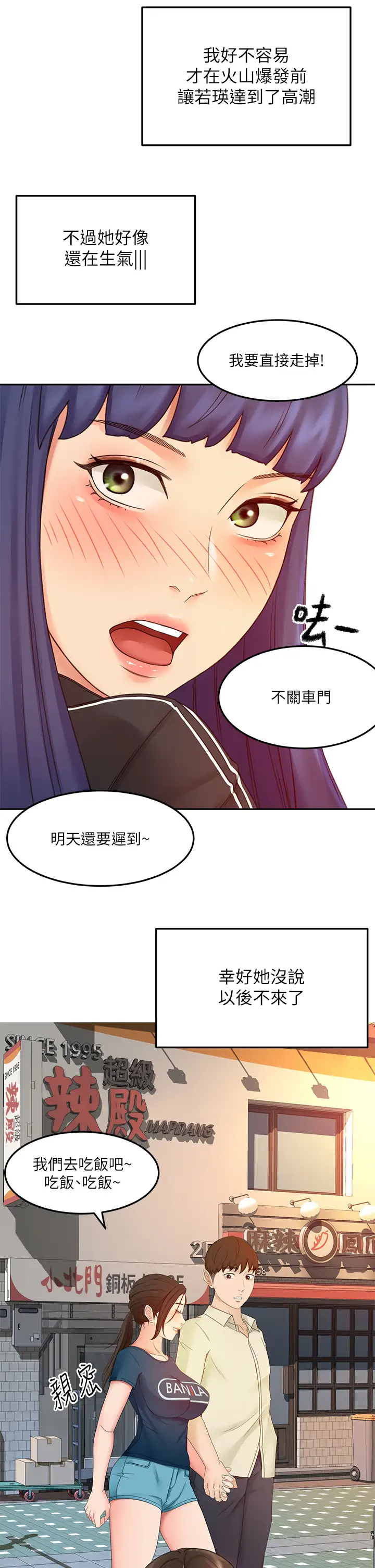 韩国污漫画 劍道學姐 第40话 要不要跟我交往？ 19