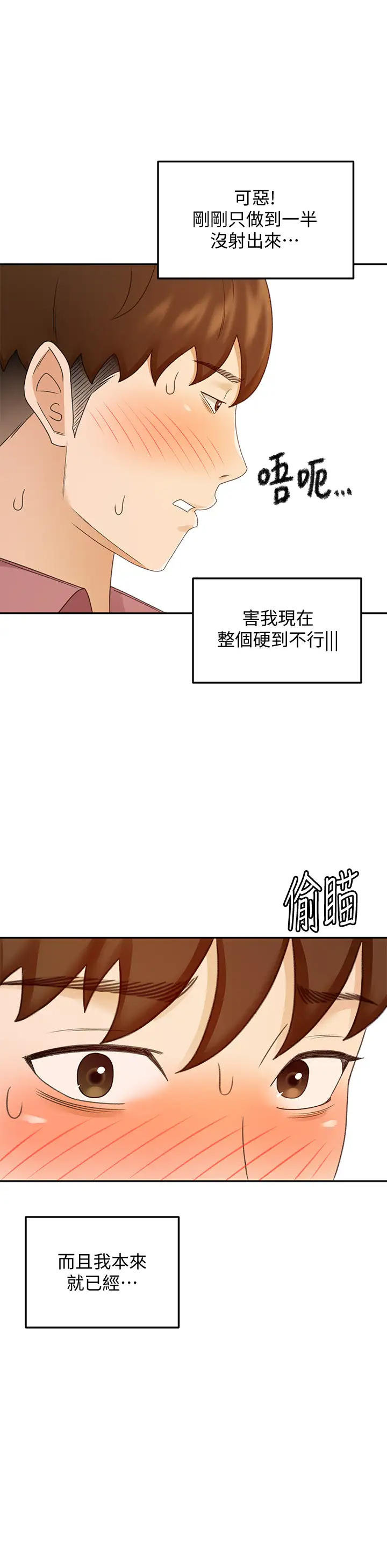 韩国污漫画 劍道學姐 第40话 要不要跟我交往？ 26