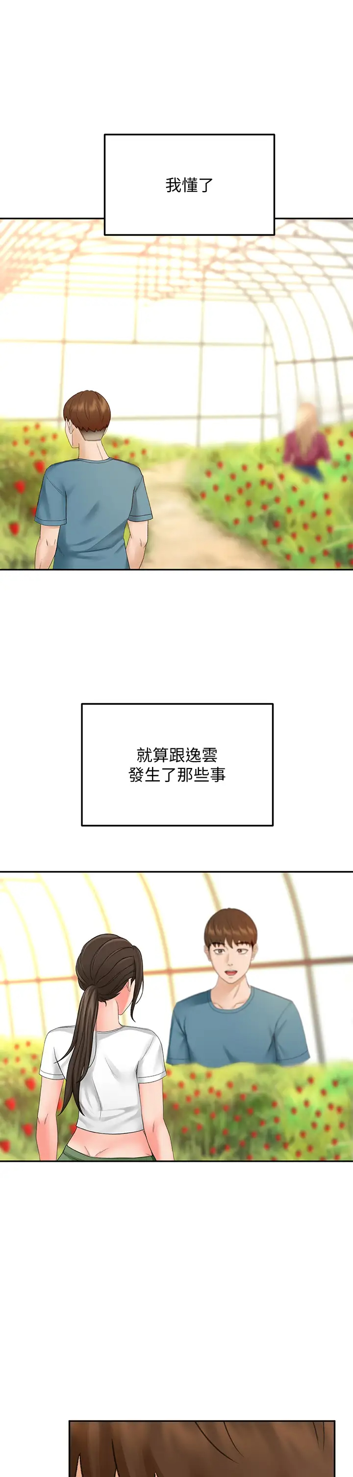 韩国污漫画 劍道學姐 第42话 偷偷在浴室里帮小石清枪 31