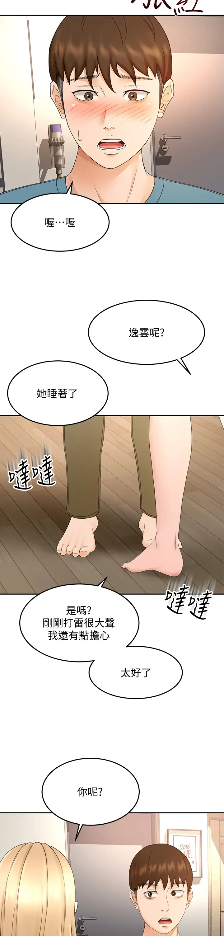 剑道学姐  第43话 跟我上床我就告诉你 漫画图片30.jpg