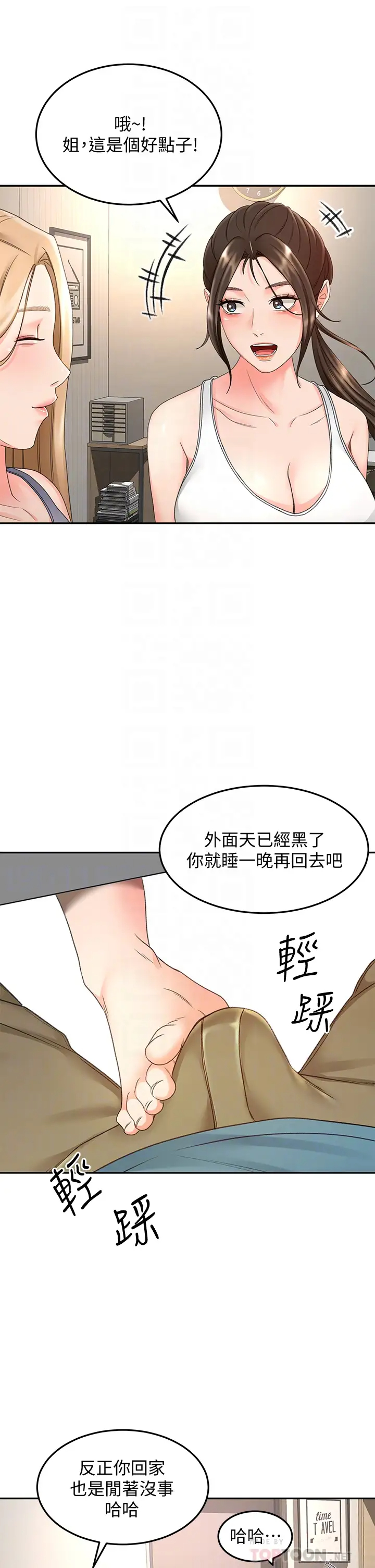 韩国污漫画 劍道學姐 第43话 跟我上床我就告诉你 4