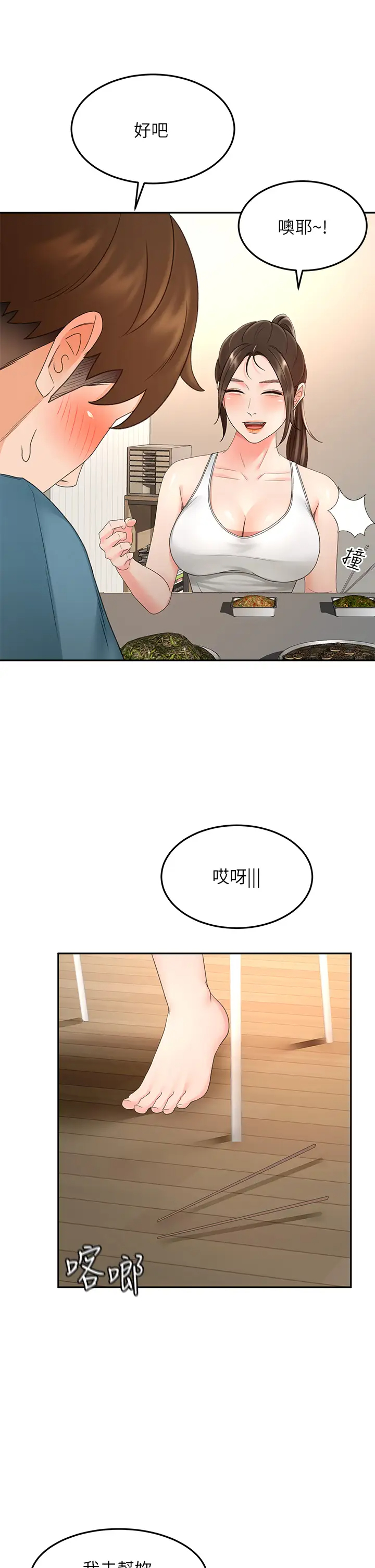 韩国污漫画 劍道學姐 第43话 跟我上床我就告诉你 7