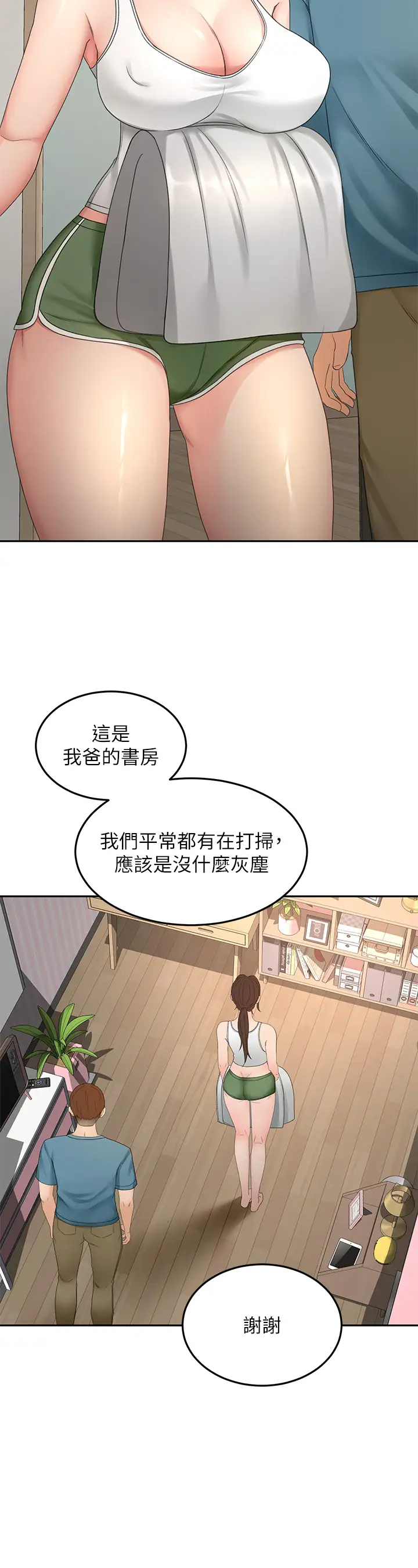 韩国污漫画 劍道學姐 第43话 跟我上床我就告诉你 11