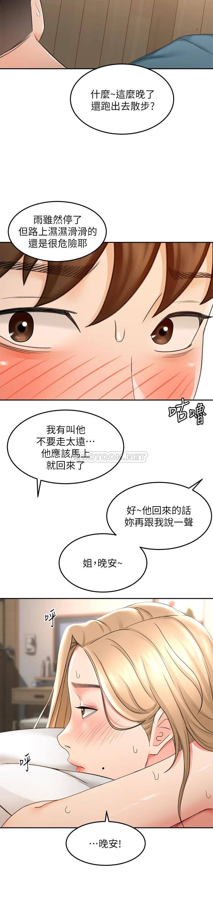 韩国污漫画 劍道學姐 第45话 被逸菲姐喷得满脸都是 23