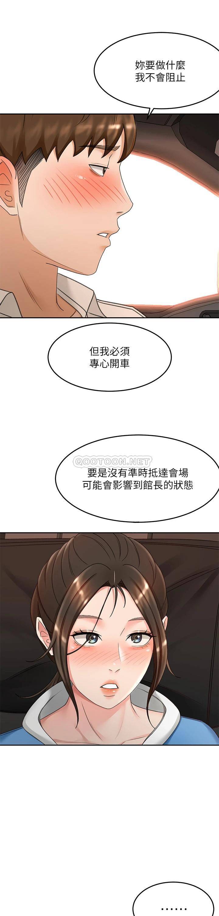 剑道学姐  第47话 给乖巧的石头奖励 漫画图片22.jpg