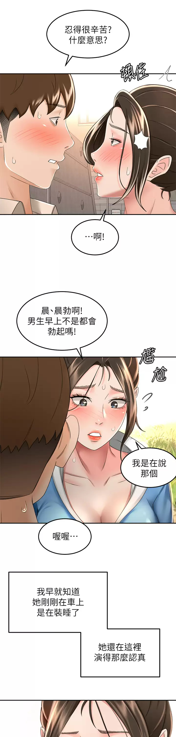 剑道学姐  第48话 你下面是不是快爆炸了？ 漫画图片7.jpg