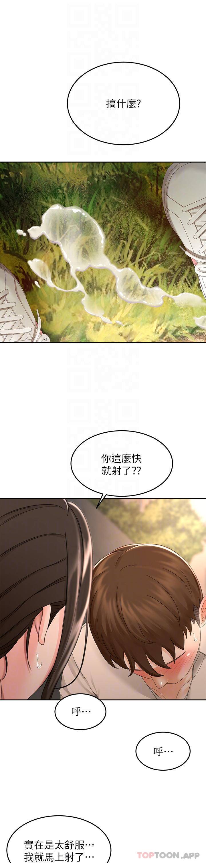 韩国污漫画 劍道學姐 第49话 安抚发情的母狗 8