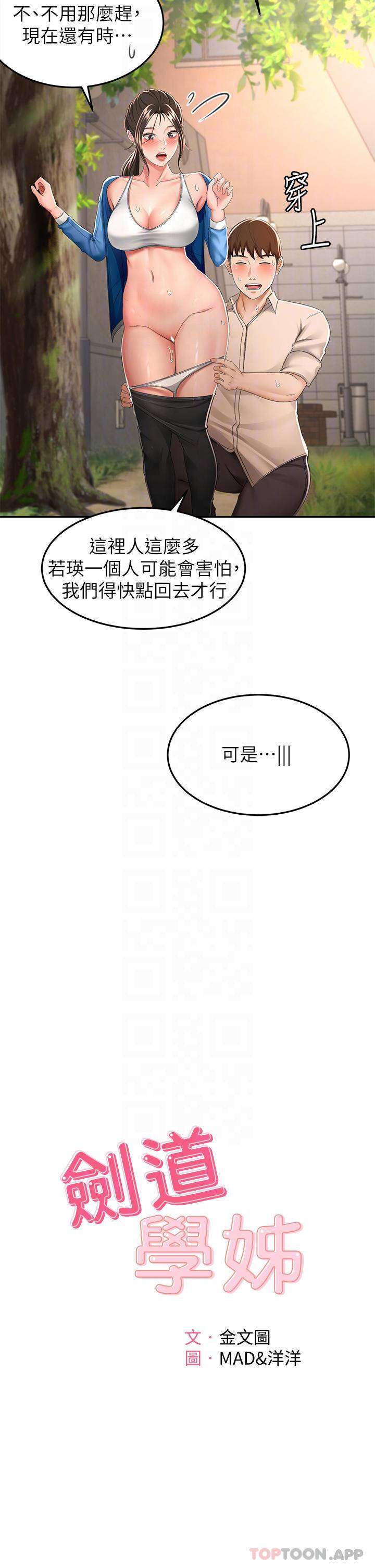 韩国污漫画 劍道學姐 第49话 安抚发情的母狗 10