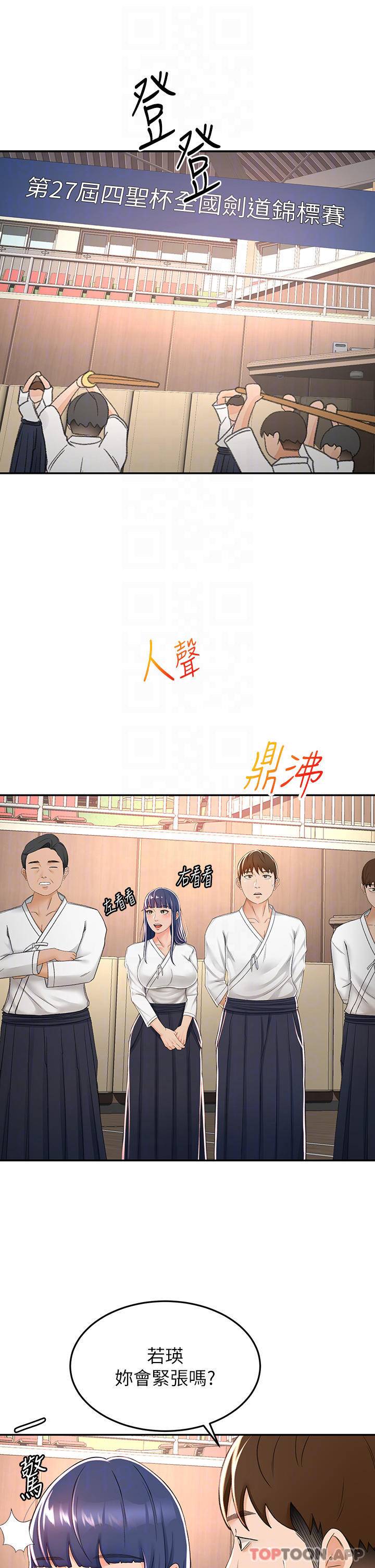 韩国污漫画 劍道學姐 第49话 安抚发情的母狗 11