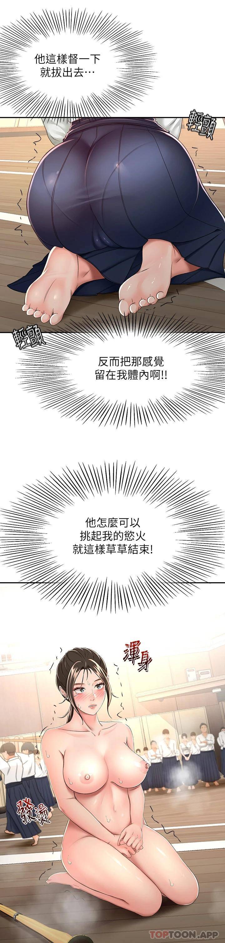 剑道学姐  第49话 安抚发情的母狗 漫画图片16.jpg