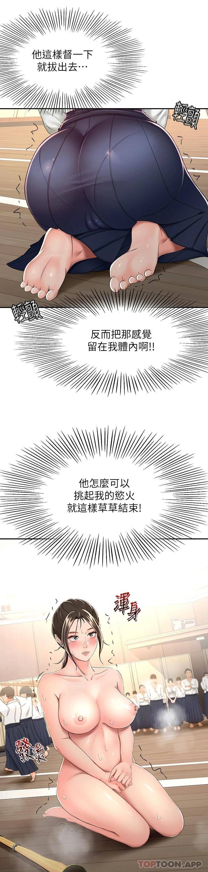 韩国污漫画 劍道學姐 第49话 安抚发情的母狗 16