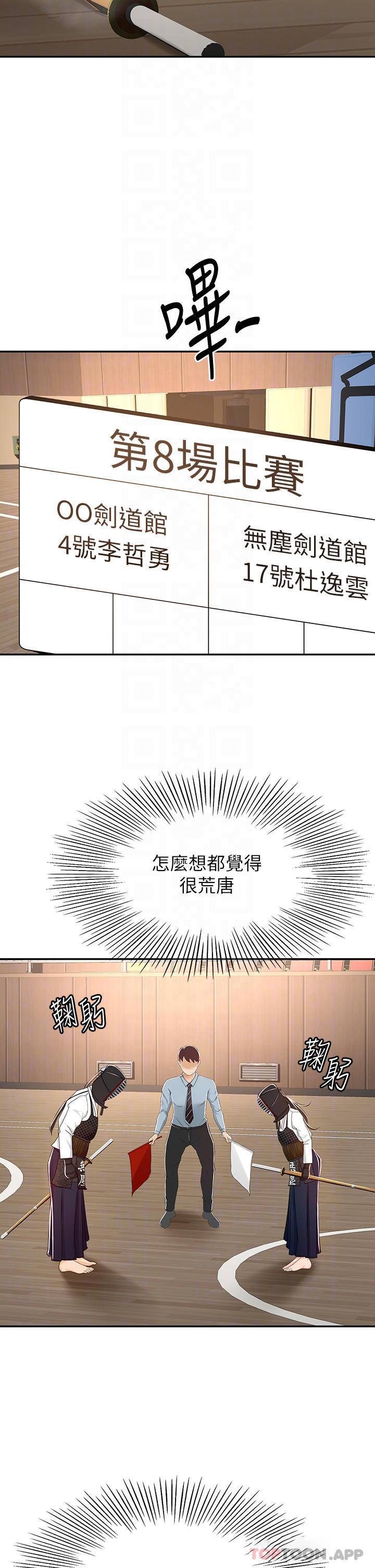 韩国污漫画 劍道學姐 第49话 安抚发情的母狗 17