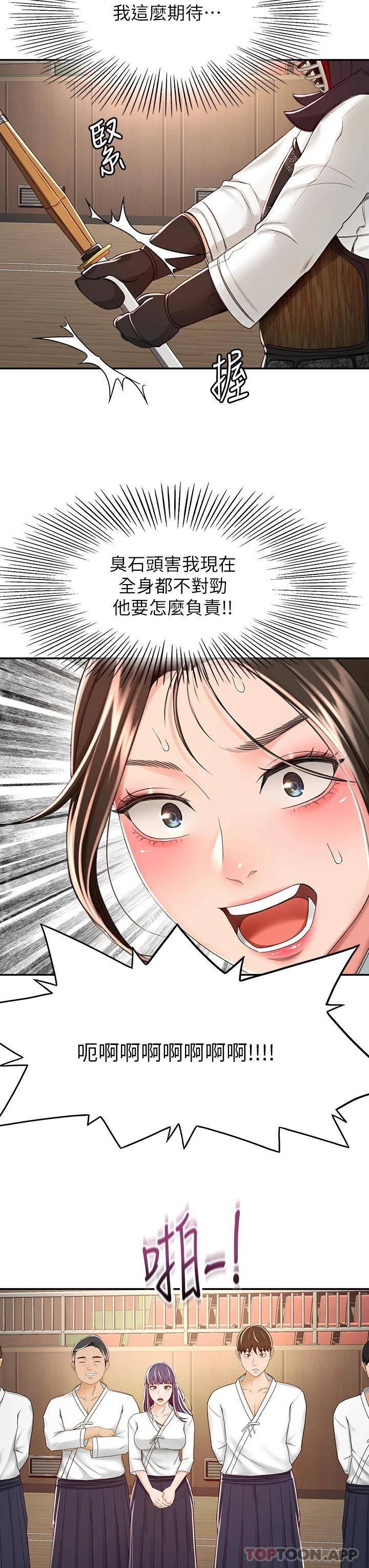 韩国污漫画 劍道學姐 第49话 安抚发情的母狗 18