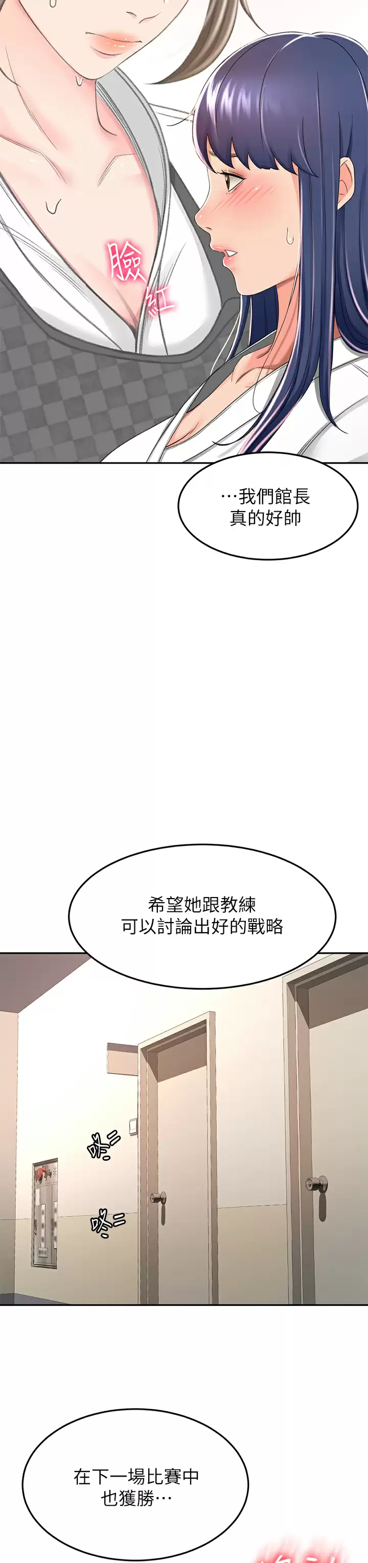 韩国污漫画 劍道學姐 第50话 用身体讨论比赛战略 3