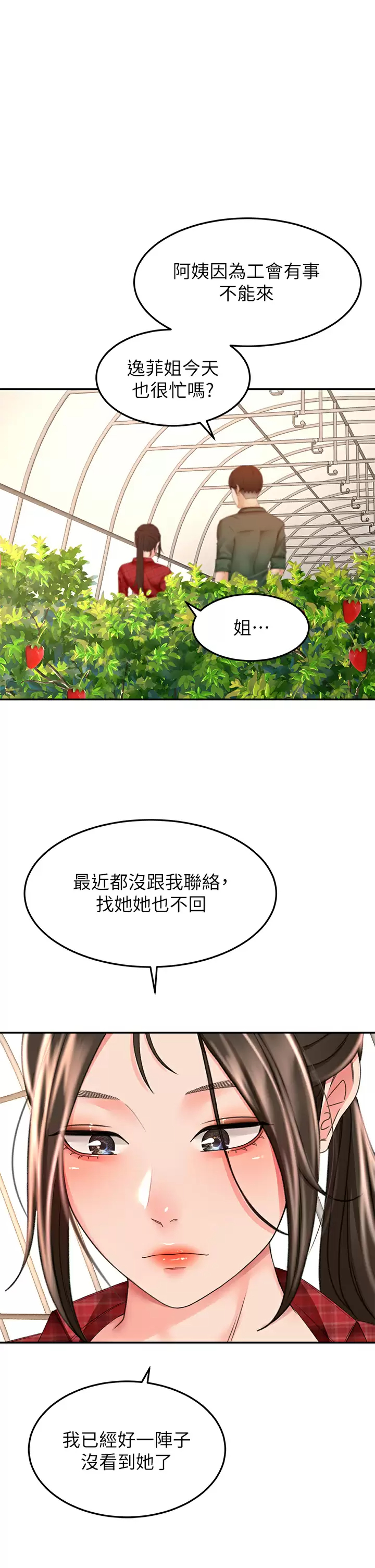 剑道学姐  第53话 我有东西想给你看 漫画图片19.jpg