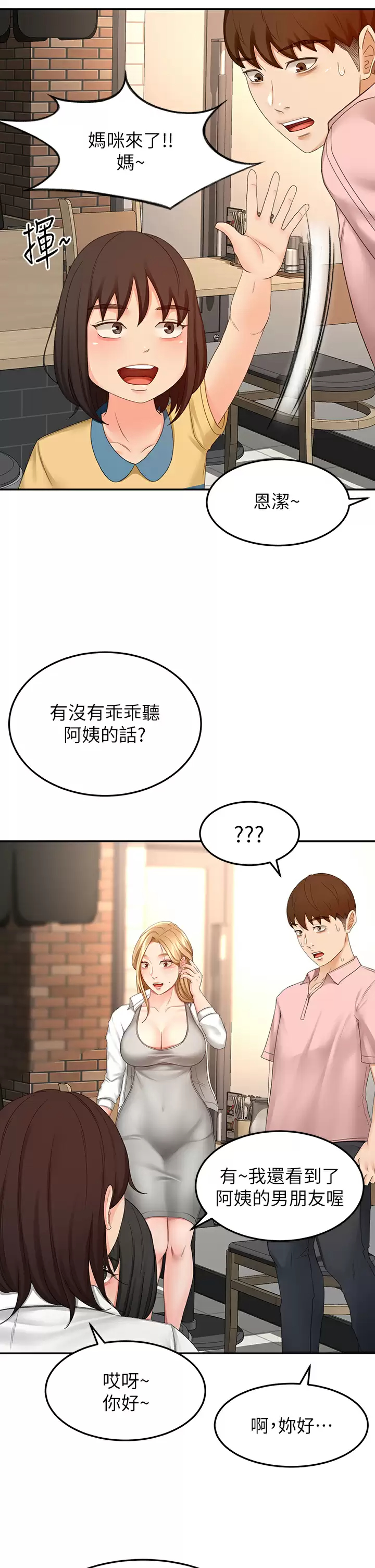 韩国污漫画 劍道學姐 第53话 我有东西想给你看 27