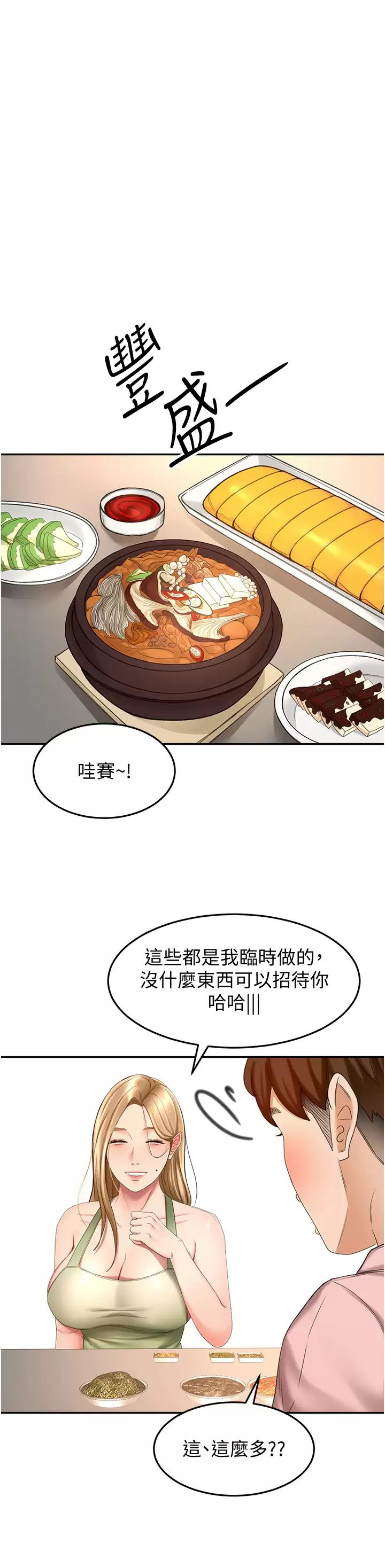 韩国污漫画 劍道學姐 第55话 性感小野猫 27