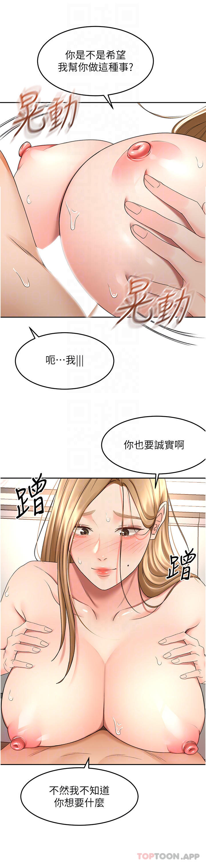 剑道学姐  第56话 颤抖不已的丰满身躯 漫画图片16.jpg