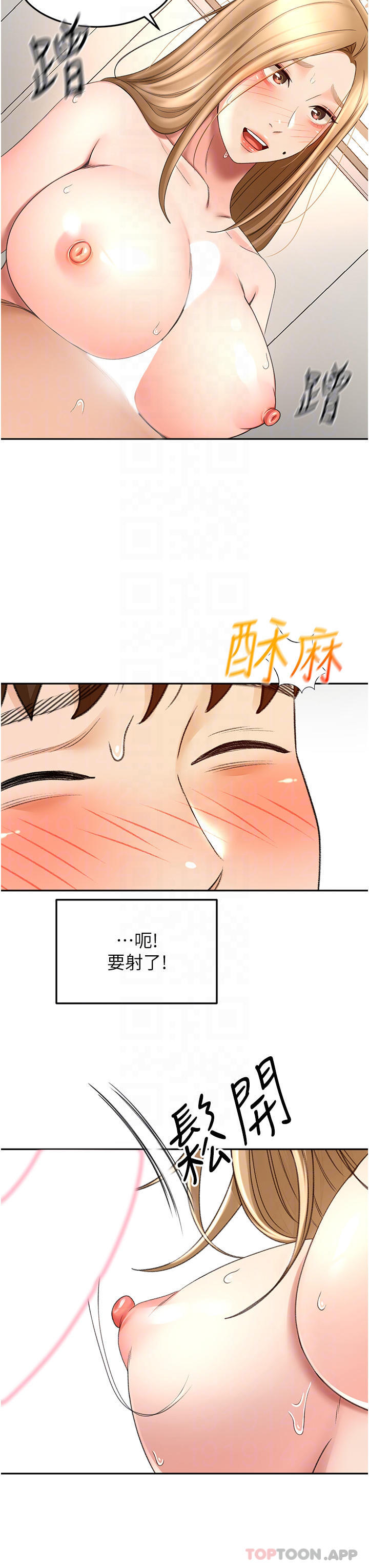 剑道学姐  第56话 颤抖不已的丰满身躯 漫画图片18.jpg