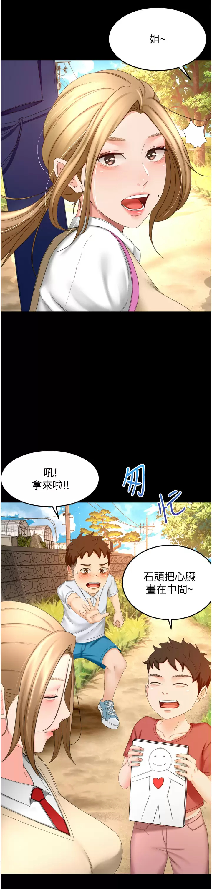 韩国污漫画 劍道學姐 第58话 石头跟姐感觉不对劲! 17