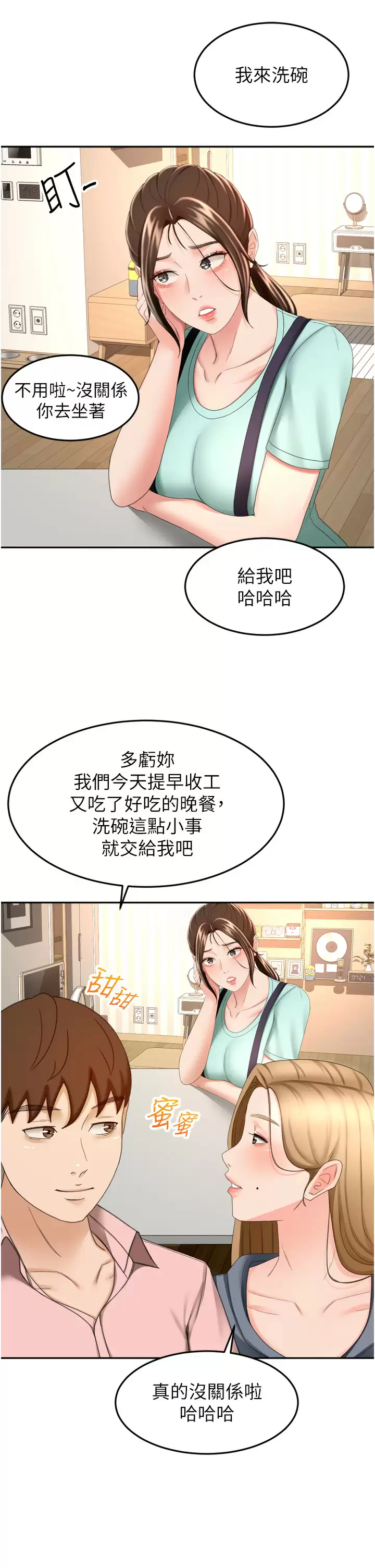 韩国污漫画 劍道學姐 第58话 石头跟姐感觉不对劲! 31