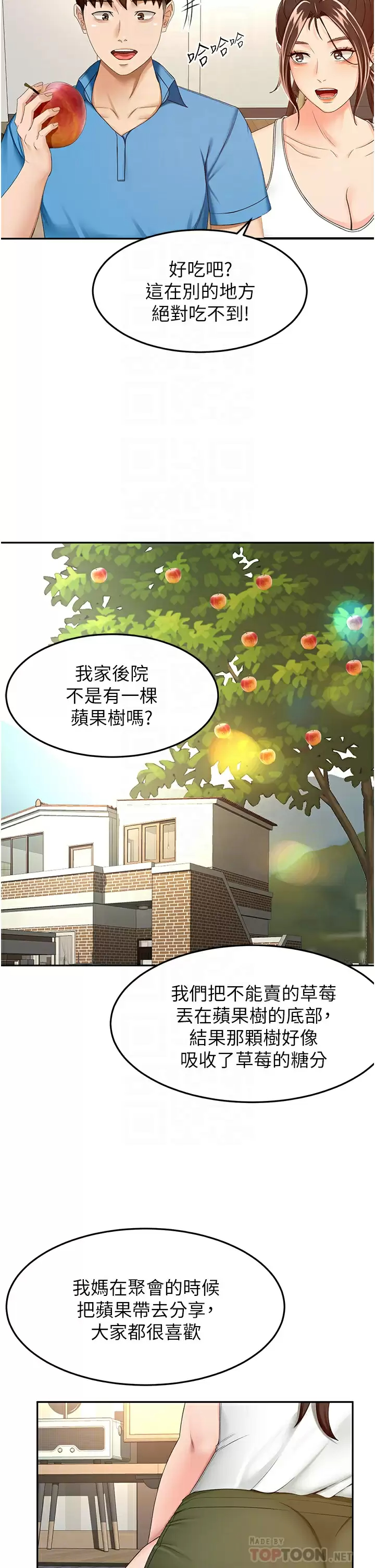 韩国污漫画 劍道學姐 第59话 半夜爬上床偷吹喇叭 18