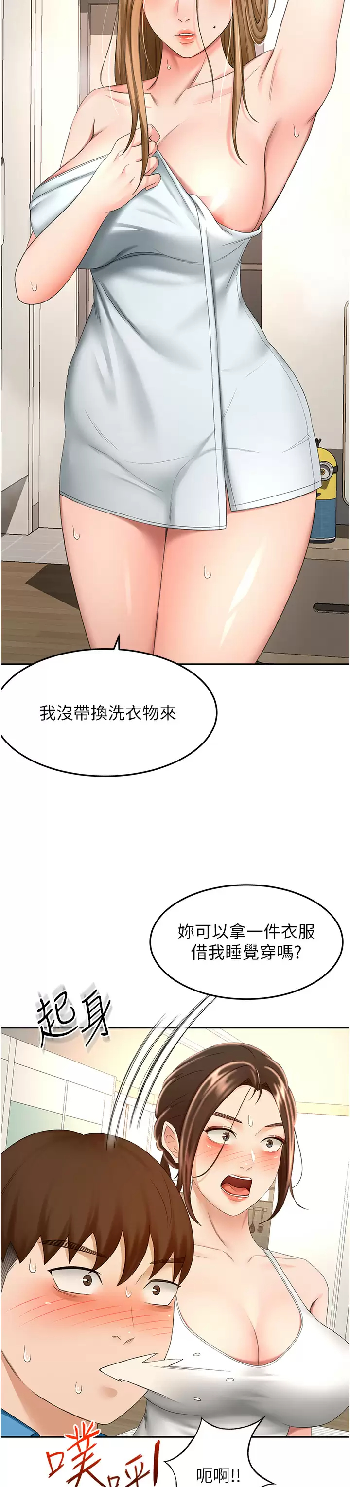 韩国污漫画 劍道學姐 第59话 半夜爬上床偷吹喇叭 24