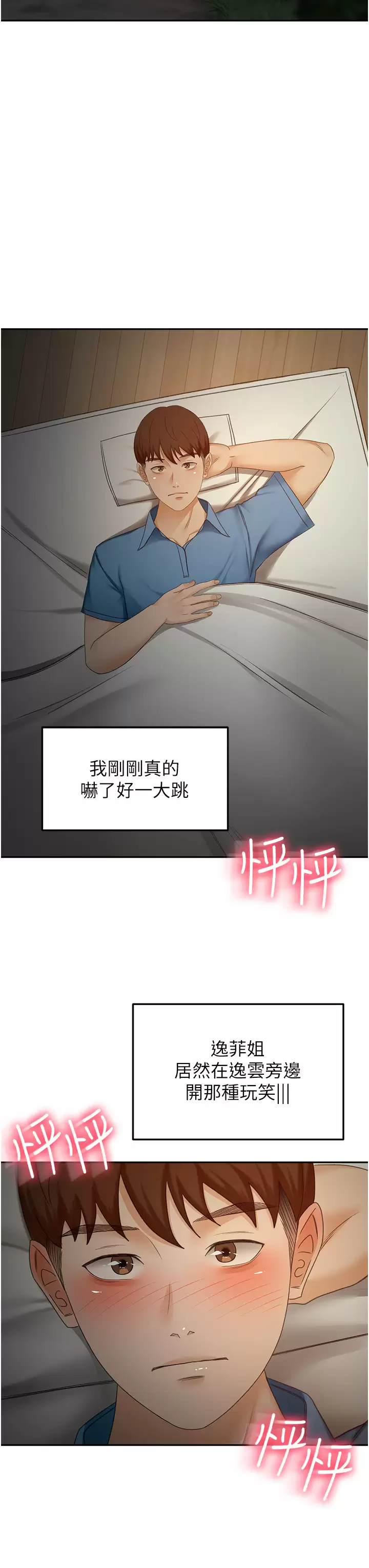 韩国污漫画 劍道學姐 第59话 半夜爬上床偷吹喇叭 29