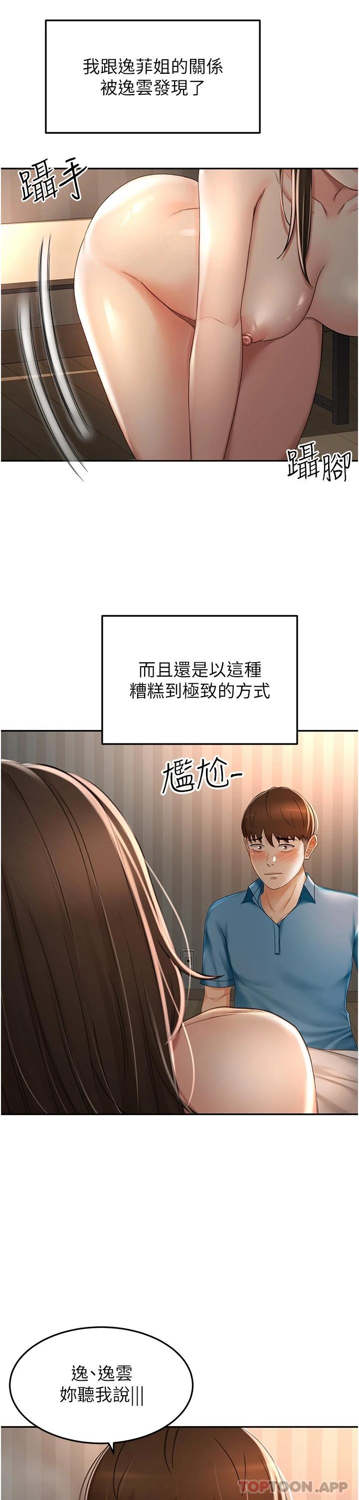 劍道學姐 韩漫无遮挡 - 阅读 第61话 - 姐姐的战帖 29