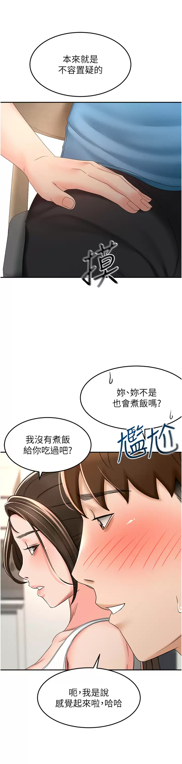 韩国污漫画 劍道學姐 第63话 摇摆不定的南石 9