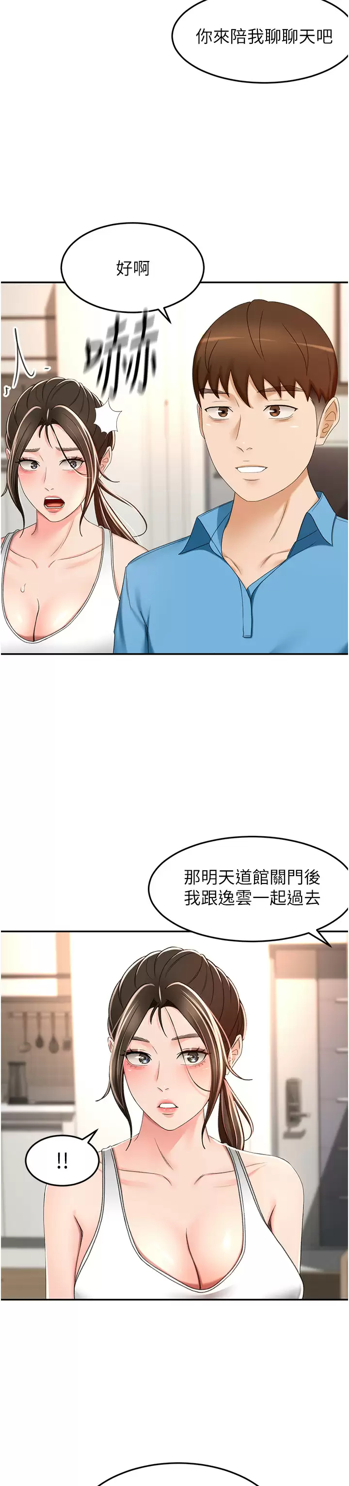 韩国污漫画 劍道學姐 第63话 摇摆不定的南石 13