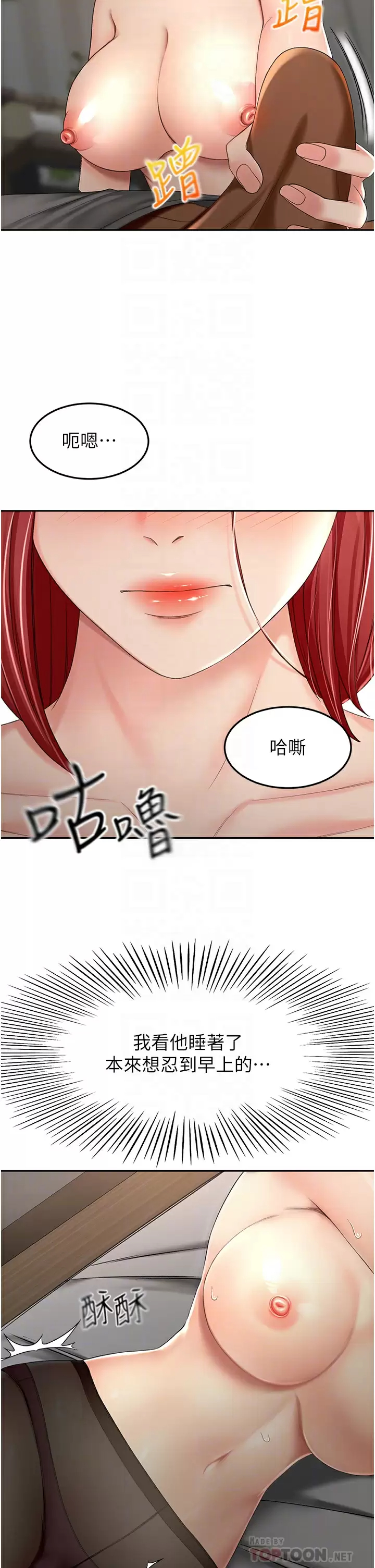 韩国污漫画 劍道學姐 第64话 快插爆我淫荡的小穴! 12