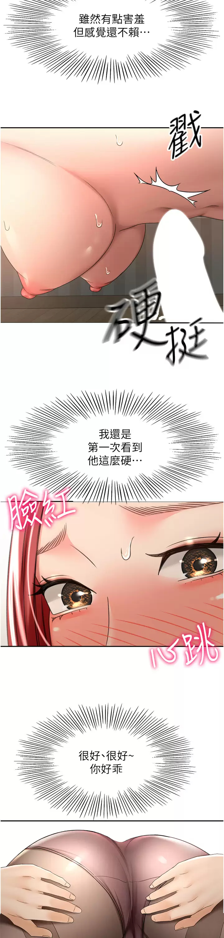 剑道学姐  第64话 快插爆我淫荡的小穴! 漫画图片29.jpg