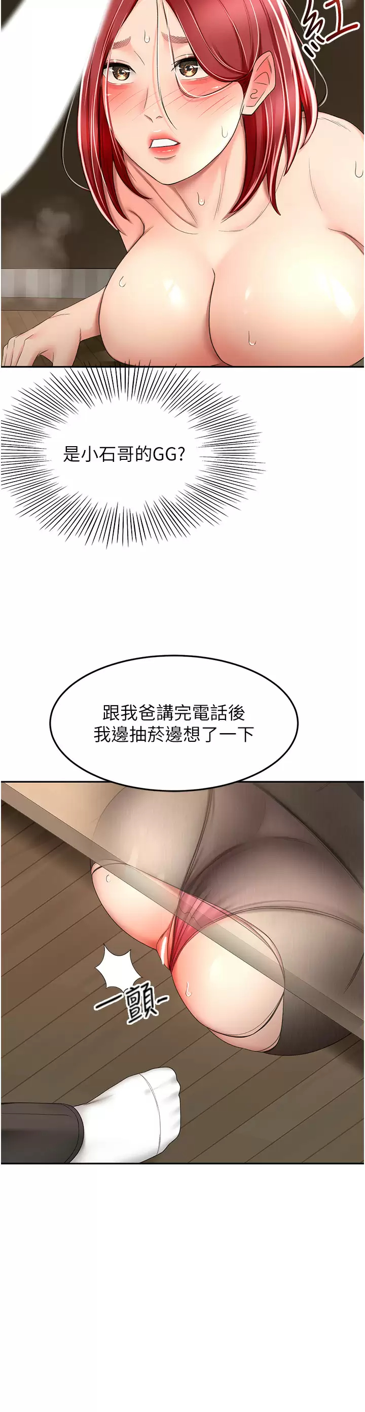 韩国污漫画 劍道學姐 第65话 宝贝对不起，我受不了了! 11