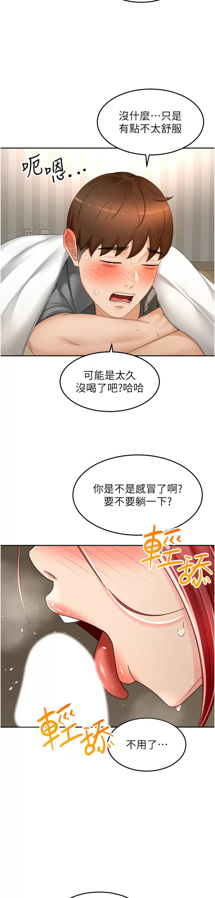 韩国污漫画 劍道學姐 第65话 宝贝对不起，我受不了了! 20