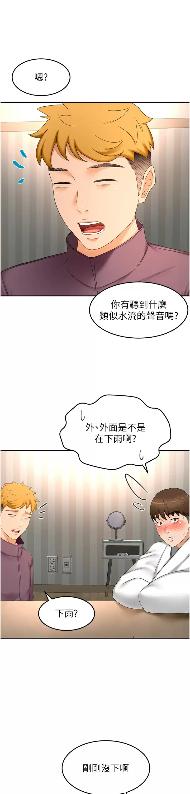 韩国污漫画 劍道學姐 第65话 宝贝对不起，我受不了了! 25