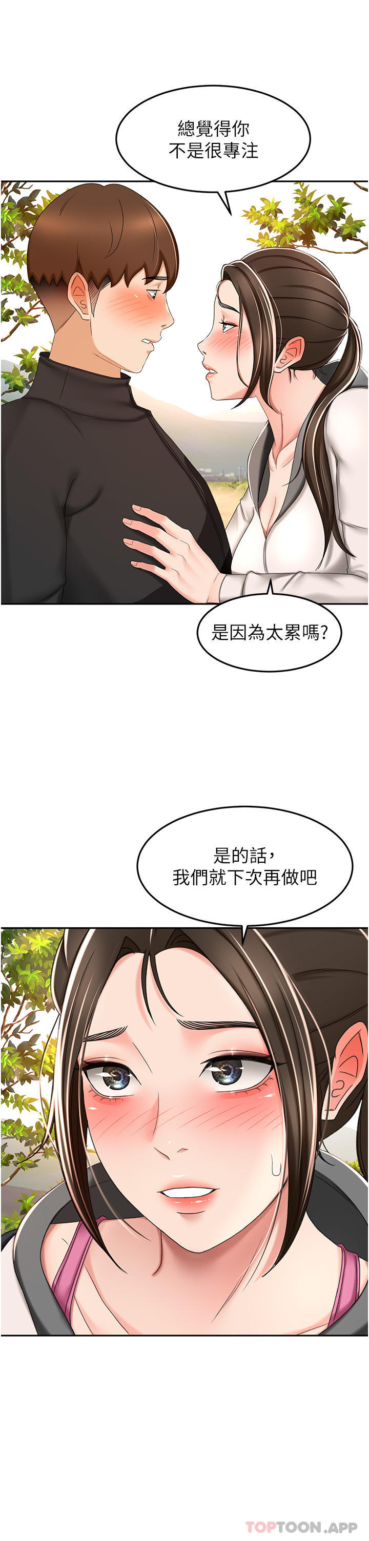 韩国污漫画 劍道學姐 第67话-我想要，快给我 5