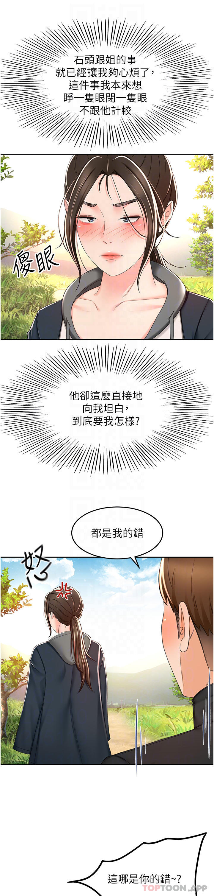 韩国污漫画 劍道學姐 第67话-我想要，快给我 10