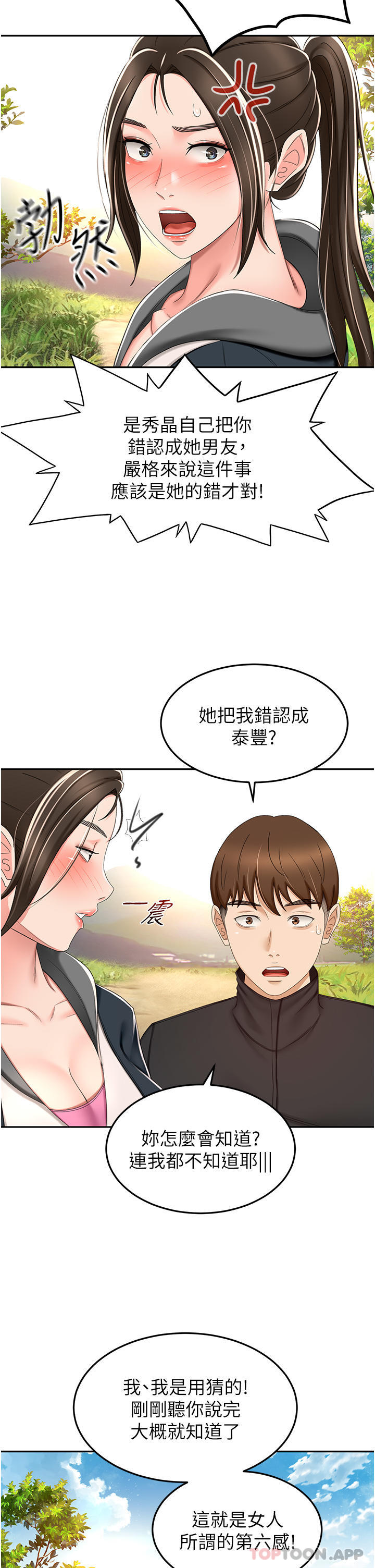 韩国污漫画 劍道學姐 第67话-我想要，快给我 11