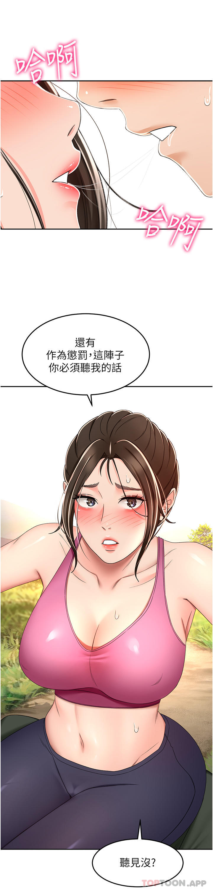 剑道学姐  第67话-我想要，快给我 漫画图片19.jpg