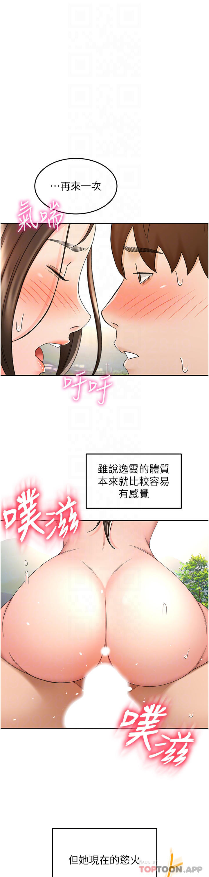 剑道学姐  第68话-听话就让你内射 漫画图片6.jpg