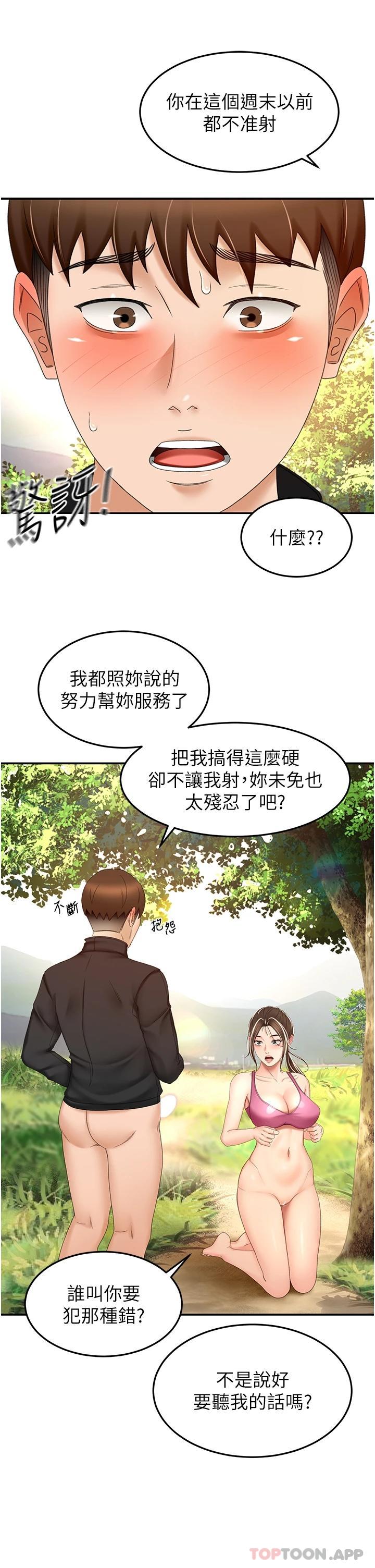 韩国污漫画 劍道學姐 第68话-听话就让你内射 25