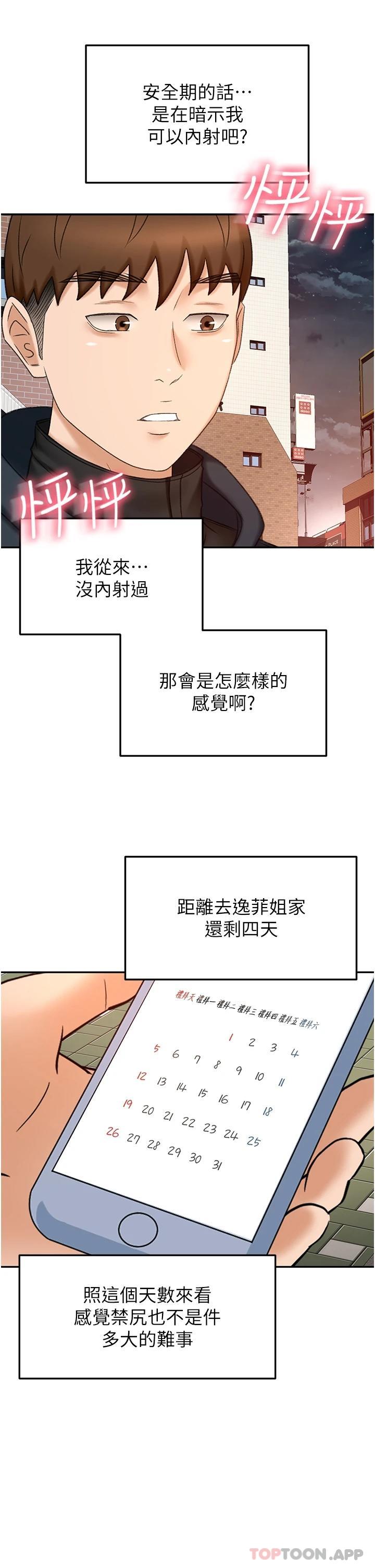 韩国污漫画 劍道學姐 第68话-听话就让你内射 30