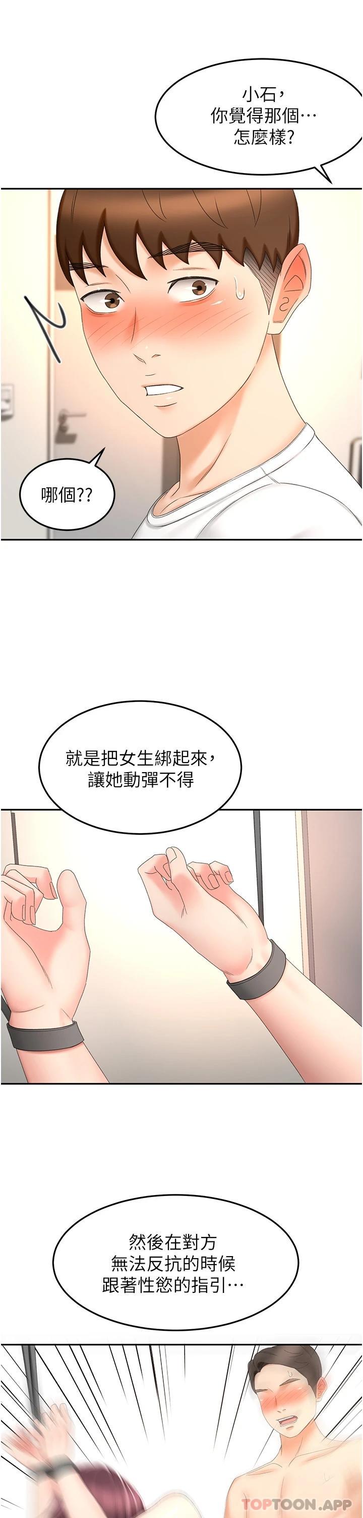 剑道学姐  第69话-你想怎么对我都可以 漫画图片26.jpg