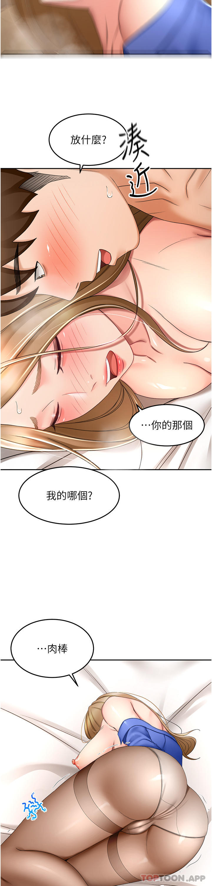 韩国污漫画 劍道學姐 第71话-不请自来的炮友 7